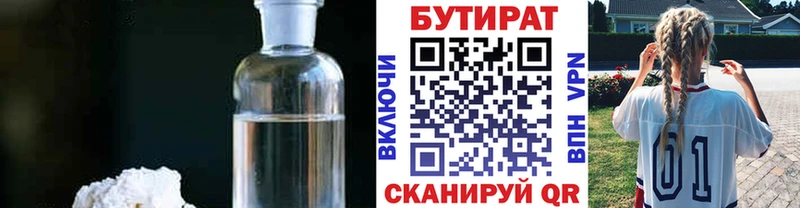 закладка Иноземцево Бутират бутандиол